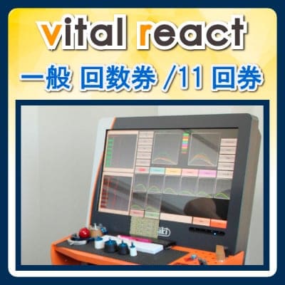 ≪一般専用≫YAMASAKI SYSTEM(旧バイタルリアクトセラピー)回数券/お得な１１回券