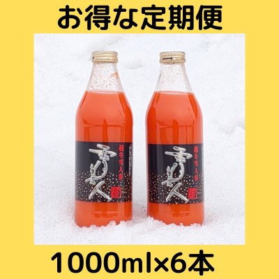 【定期便】1000mL×6本/美容と健康に「人参を飲む!」濃厚な人参ジュース【雪美人】人参ジュース通販ミノ...