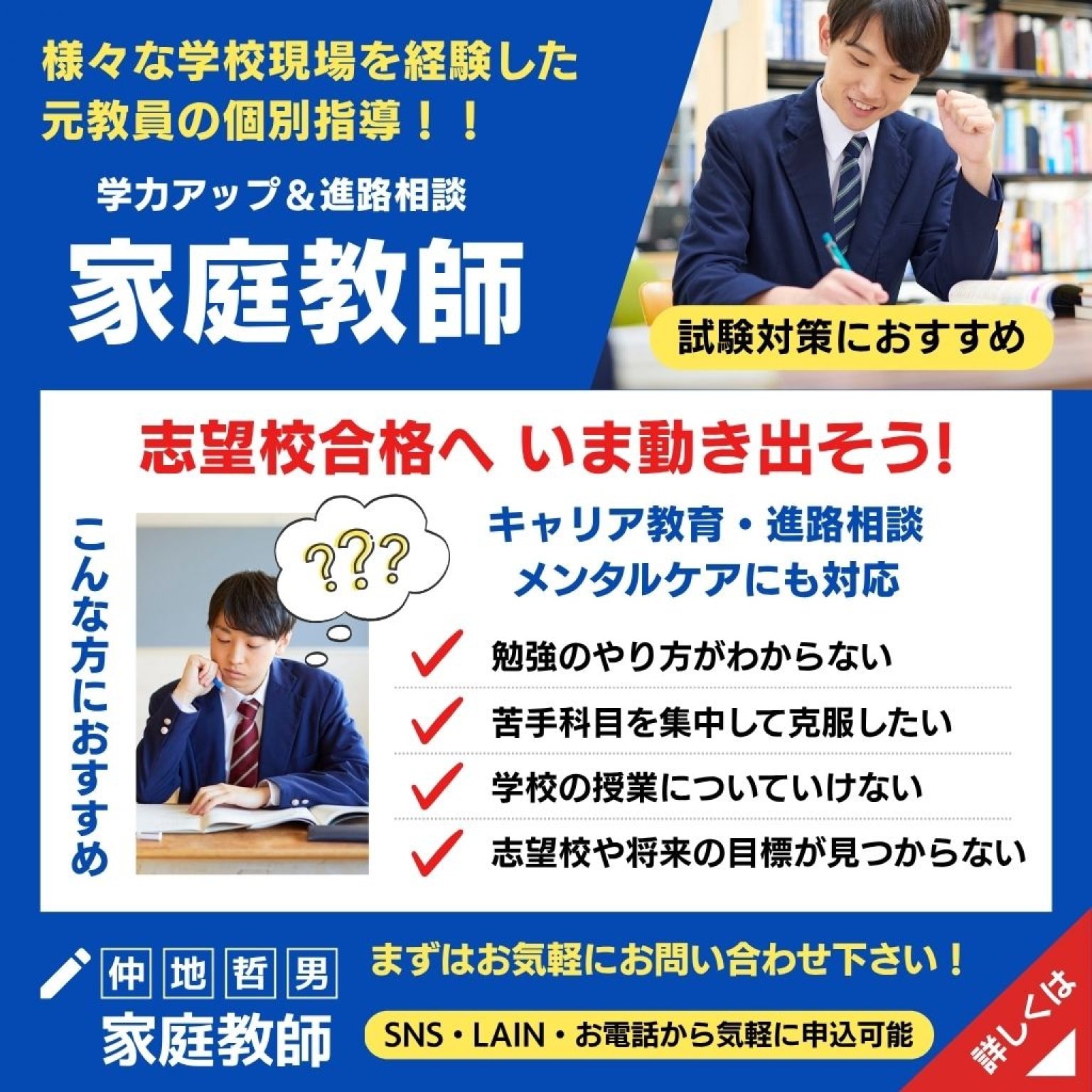 【学力アップ＆進路相談】家庭教師チケット 2,500円/時間