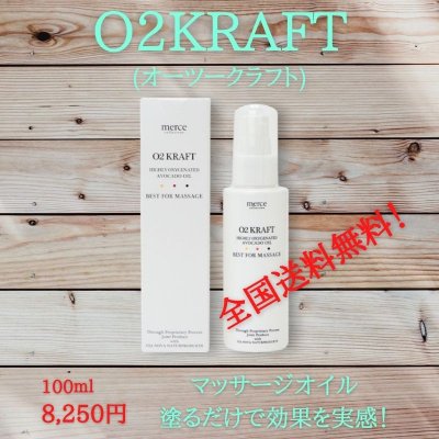 【全国送料無料】オーツークラフト(O2 KRAFT)　ボディ用高濃度酸素オイル　100ml　酸素の力で身体が変わる！　西予市おかだ整骨院イチオシ商品！
