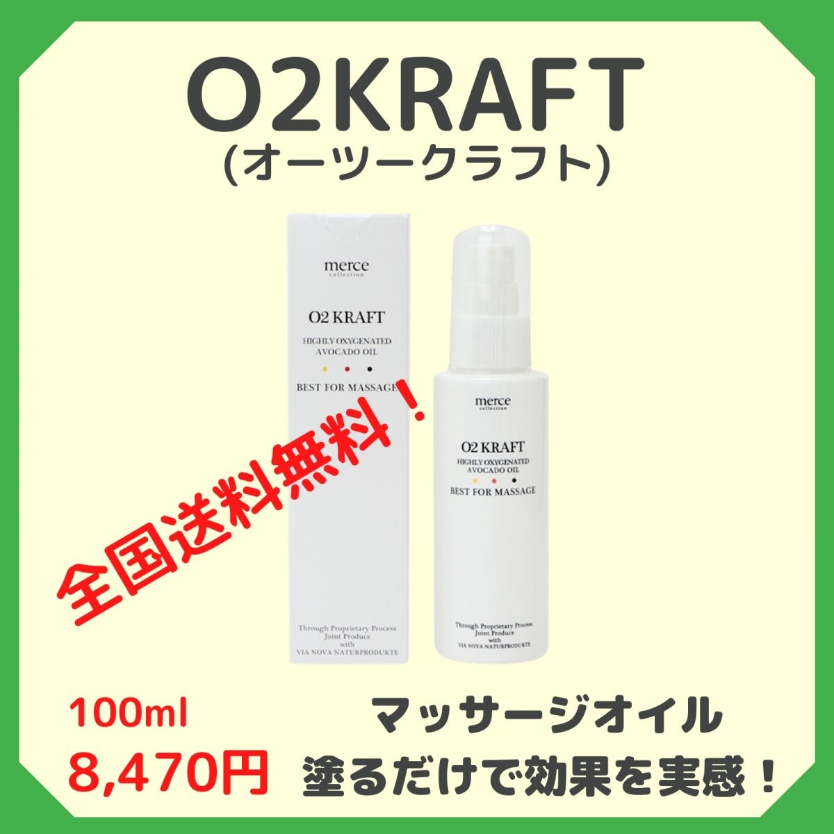 【通販専用】オーツークラフト(O2 KRAFT)　ボディ用高濃度酸素オイル　100ml　酸素の力で身体が変わる！　西予市おかだ整骨院イチオシ商品！