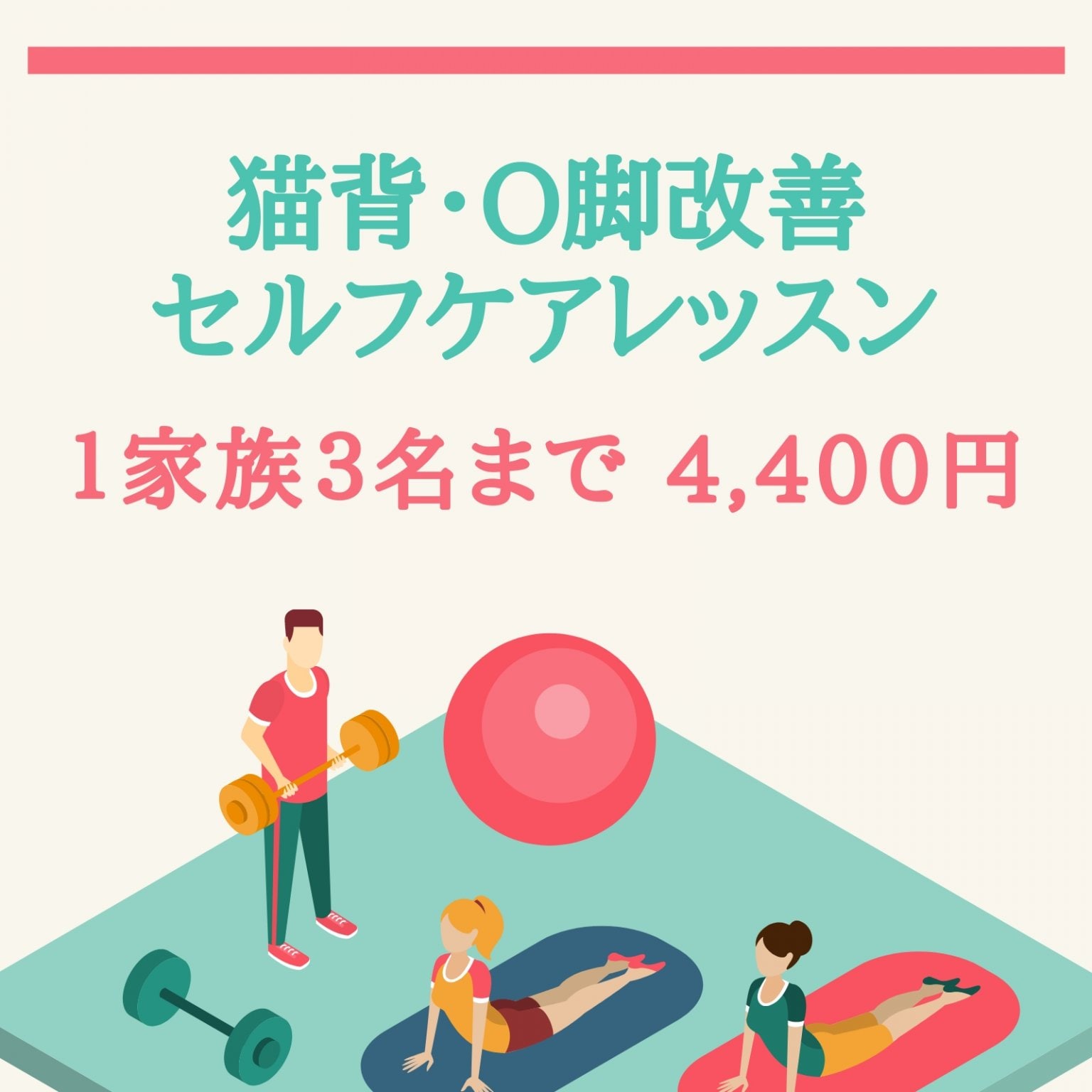 猫背・O脚改善セルフケアレッスン　西予市おかだ整骨院