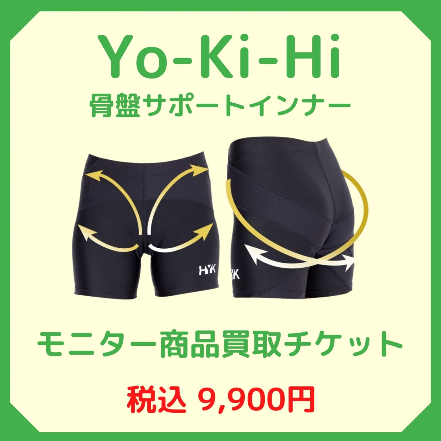 モニター商品買取チケット　9,900円（税込）　愛媛県西予市三瓶町　おかだ整骨院