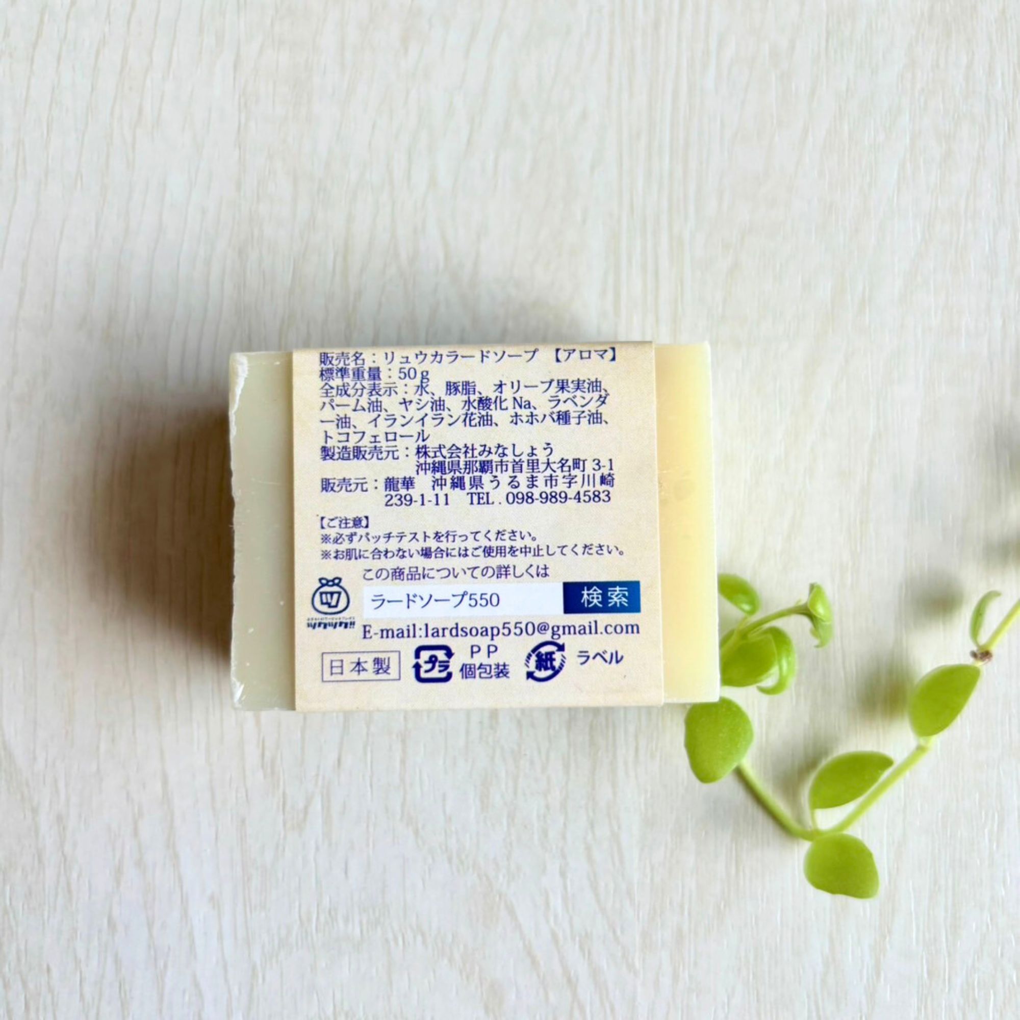 ラードソープ550 ハーフサイズ 5個セット【送料込】