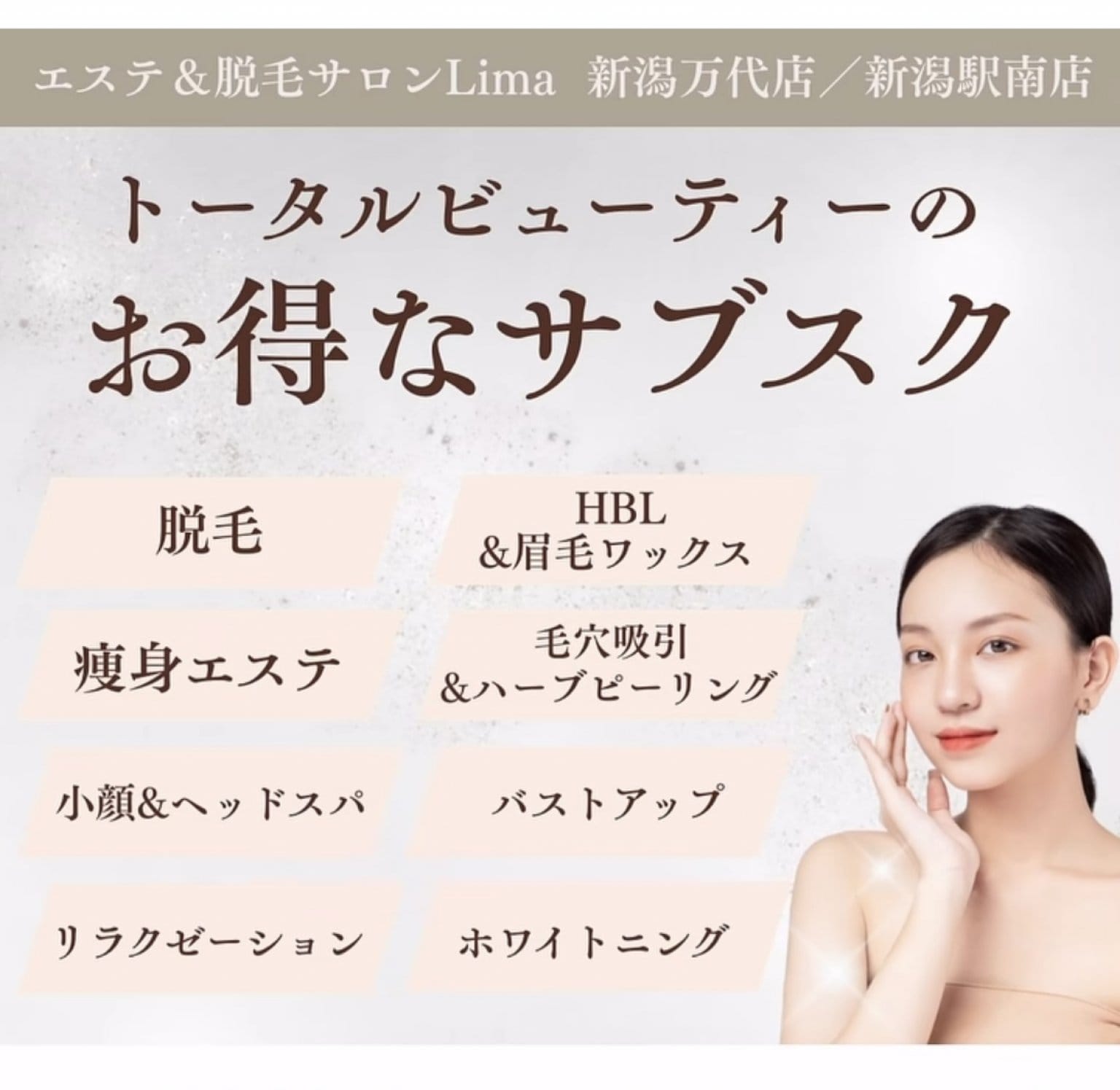 トータルビューティーのサブスク