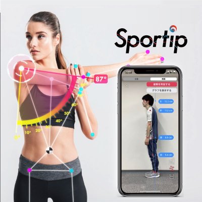 AI姿勢分析 検査評価 歪みを簡単見える化 筑波大発AI姿勢分析・動作分析アプリ