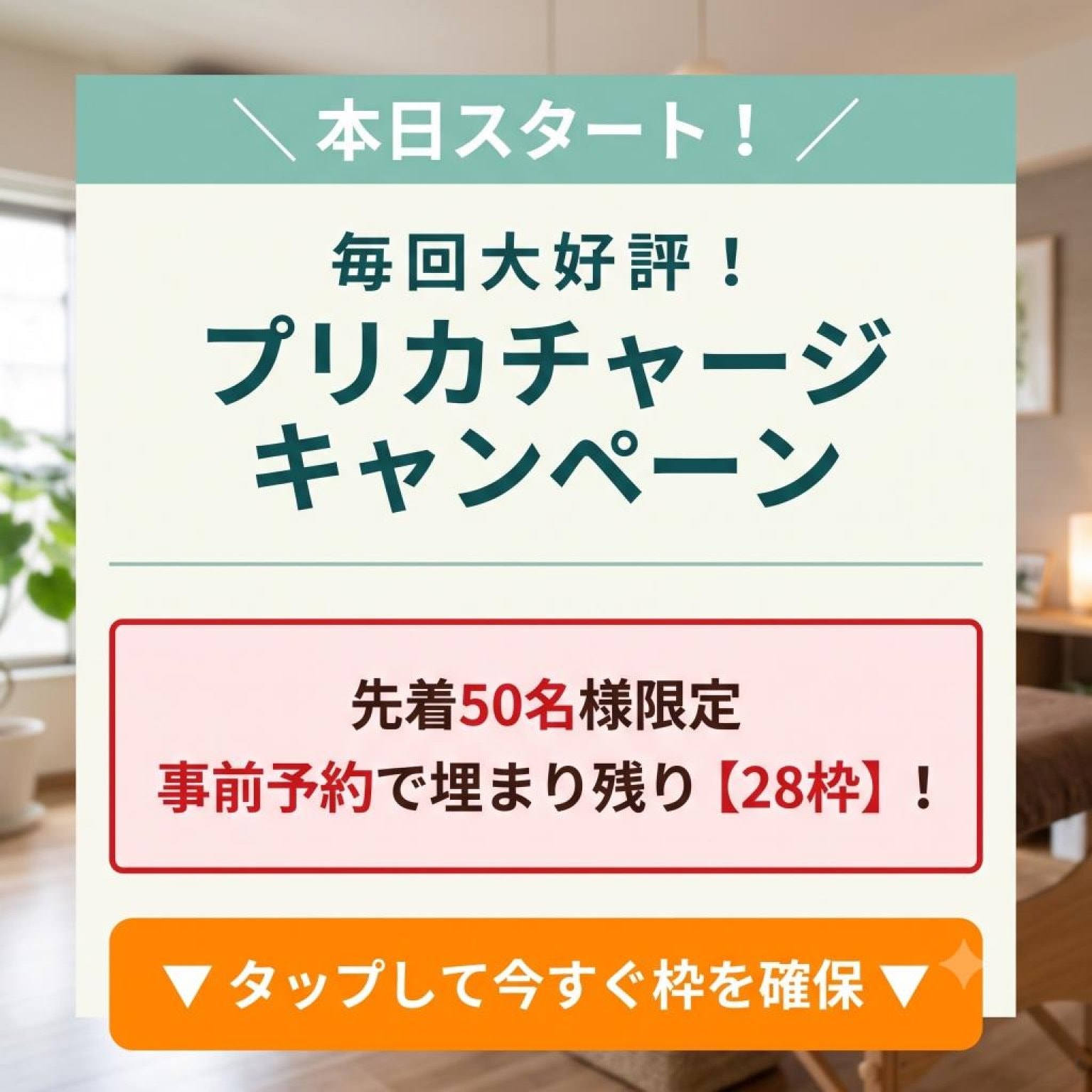 キャンペーン プリペイドカード購入チケット