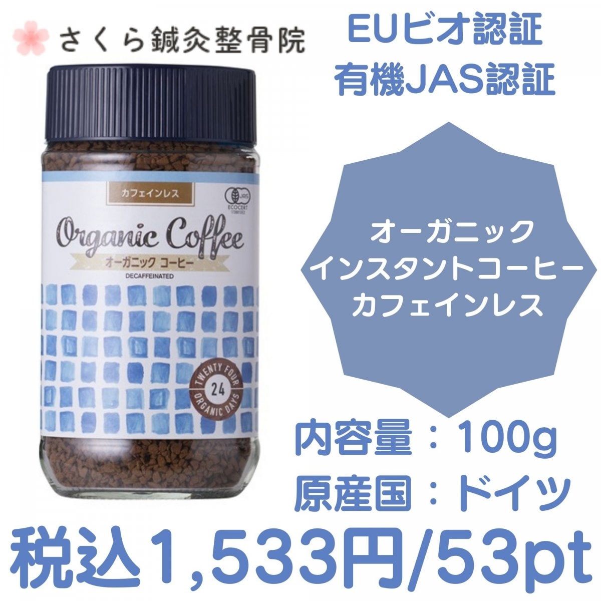 オーガニック インスタントコーヒー カフェインレス  100g【EUビオ、有機JAS認証】