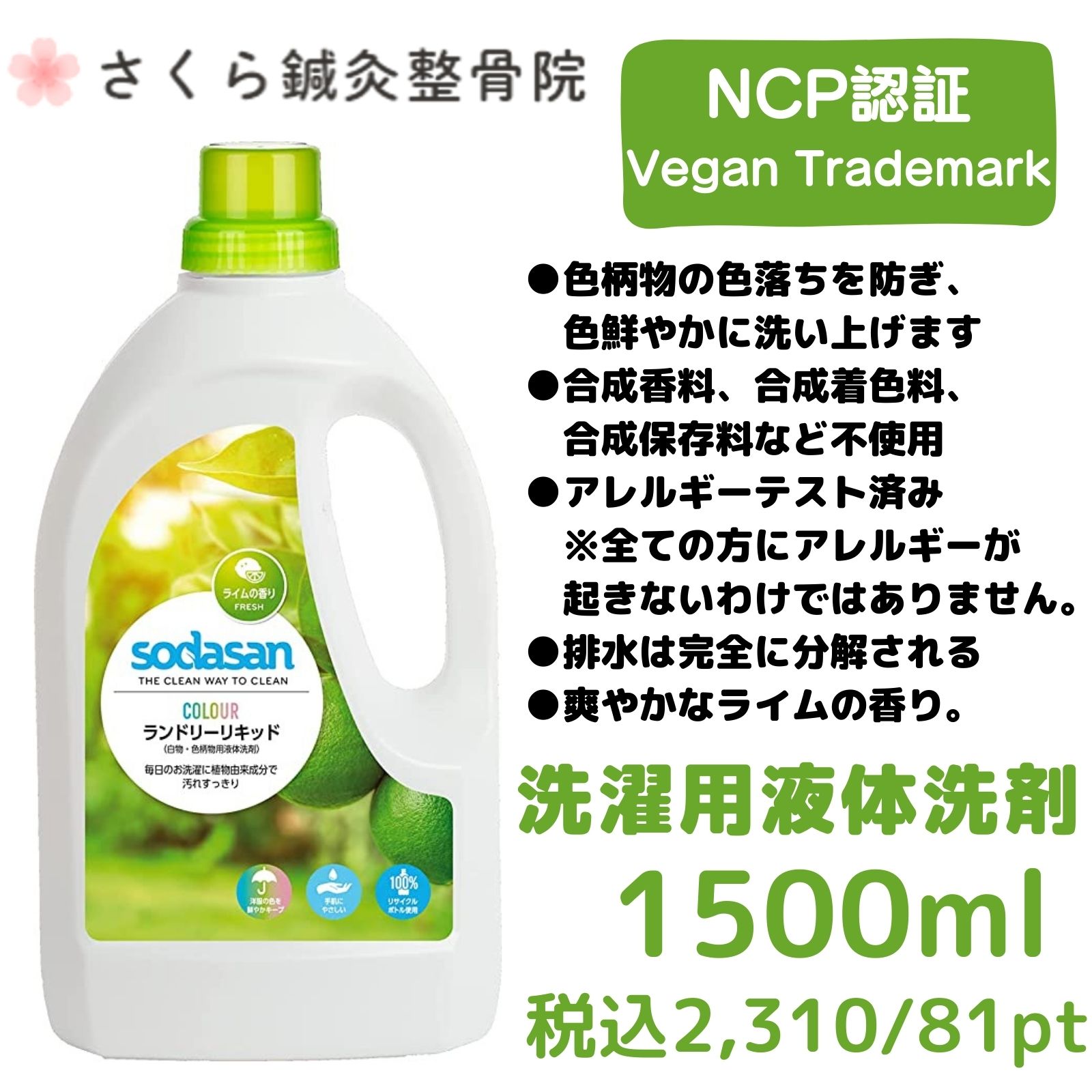 洗濯用液体洗剤】ランドリーリキッド 1.5L【NCP認証・Vegan Trademark】