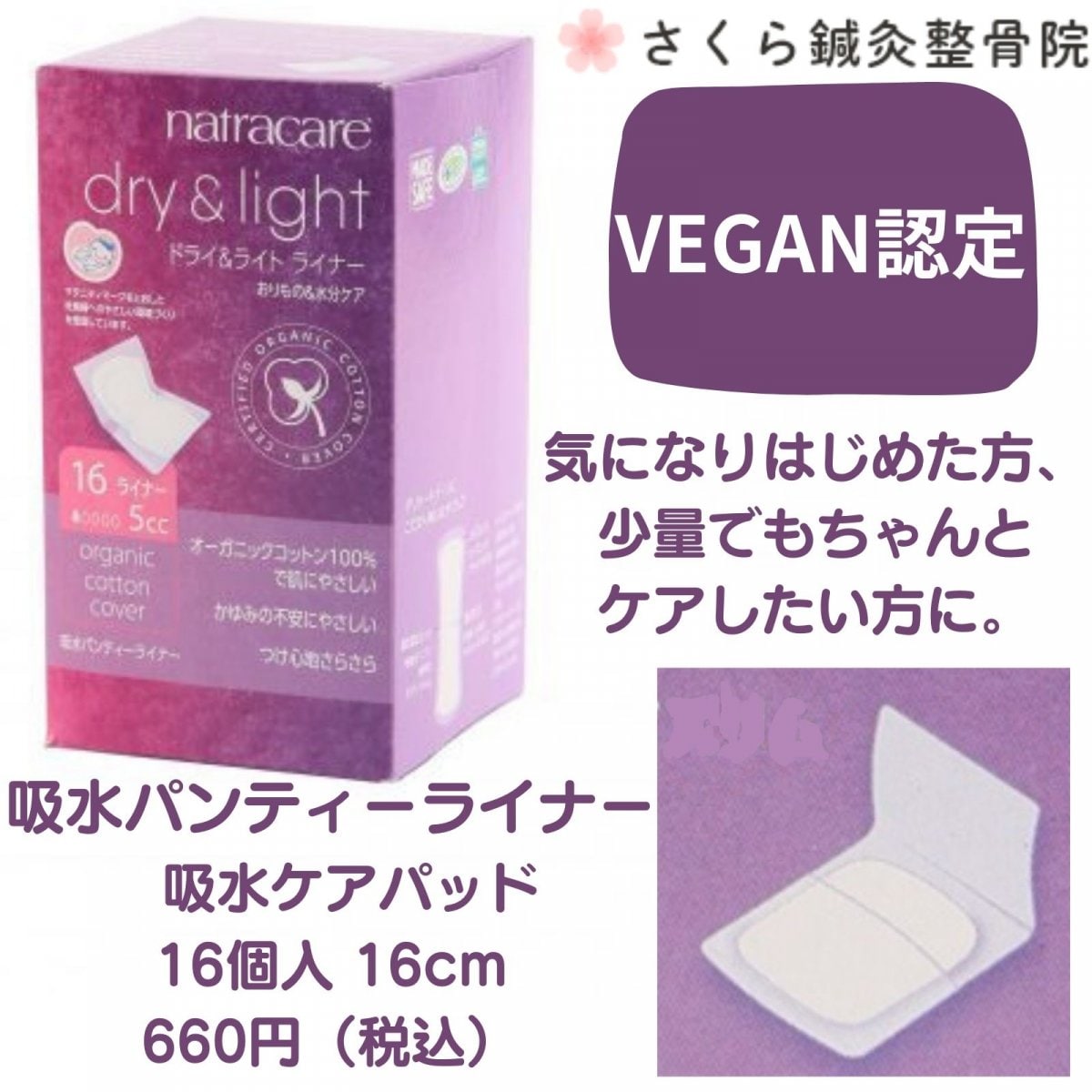 吸水パンティーライナー （羽無 16cm 吸水量5cc）16個入り【VEGAN認定】