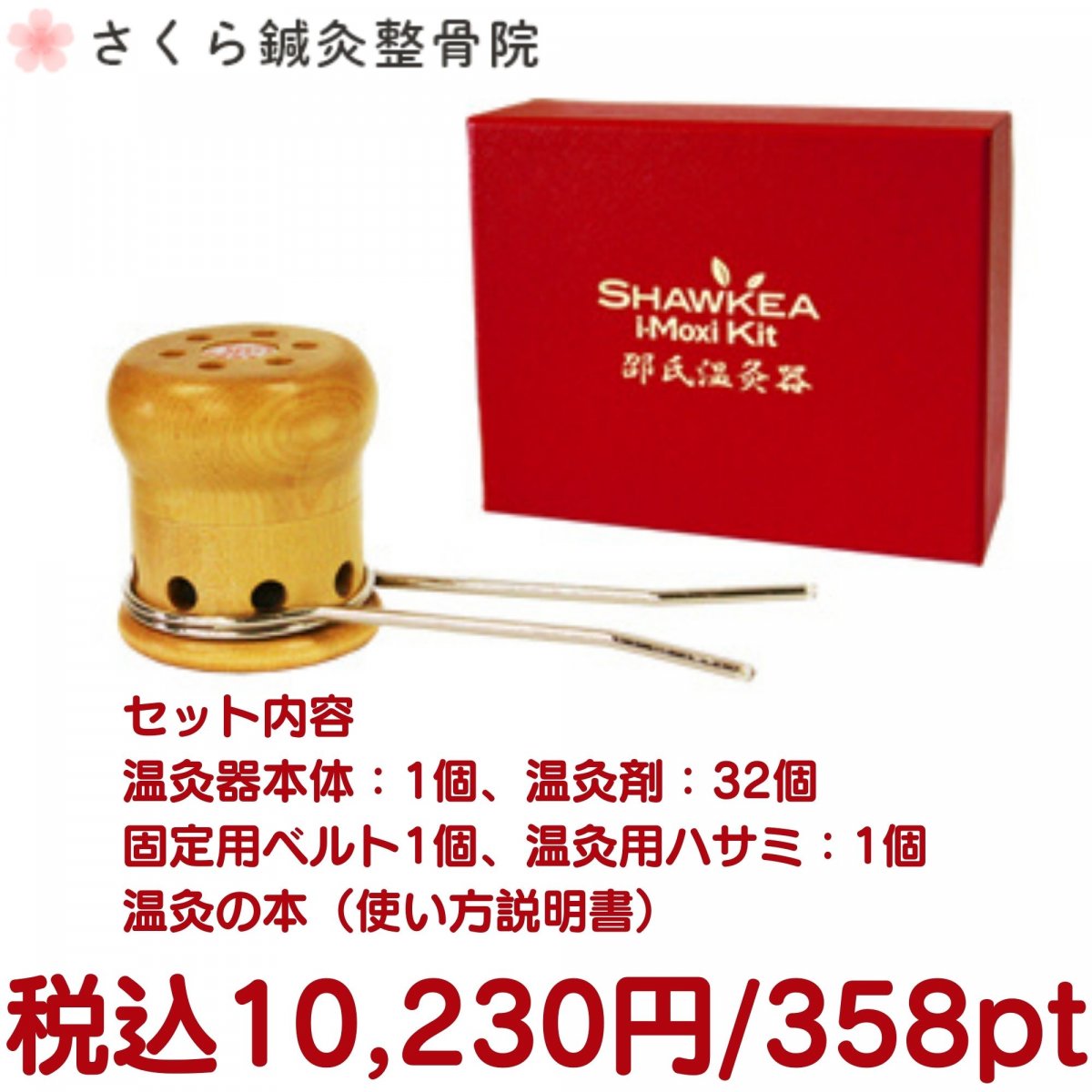 【家庭用温灸器】邵氏温灸器