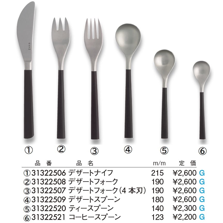柳宗理デザイン#2250黒柄カトラリー デザートスプーン 180(mm)