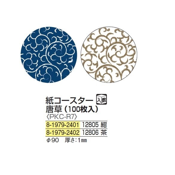 紙コースター唐草（100枚入）