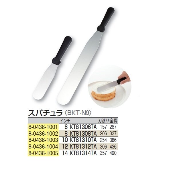 TKGキッチンツール】スパチュラ 6インチ KT81306TA