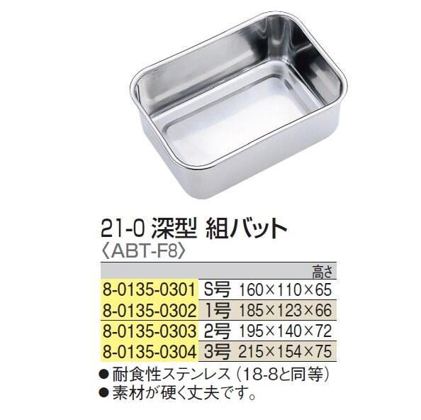 21-0 深型組バット S号