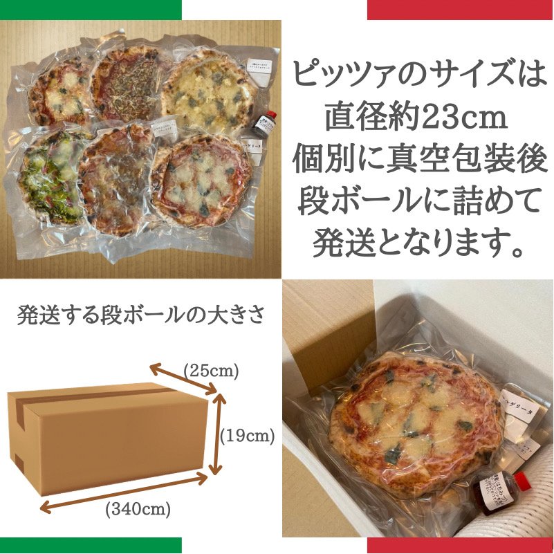 6枚セット|お得なおすすめピッツァ6種類各1枚|本格冷凍ピッツァ(直径約