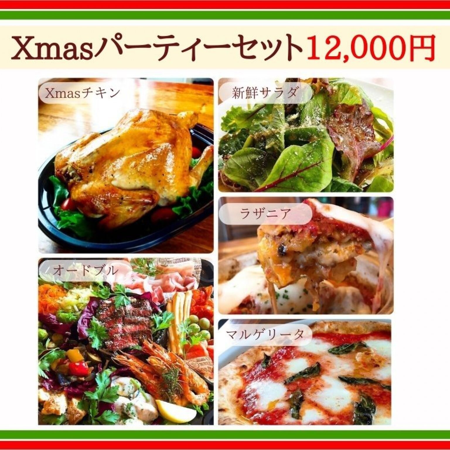 Xmasパーティセット予約チケット