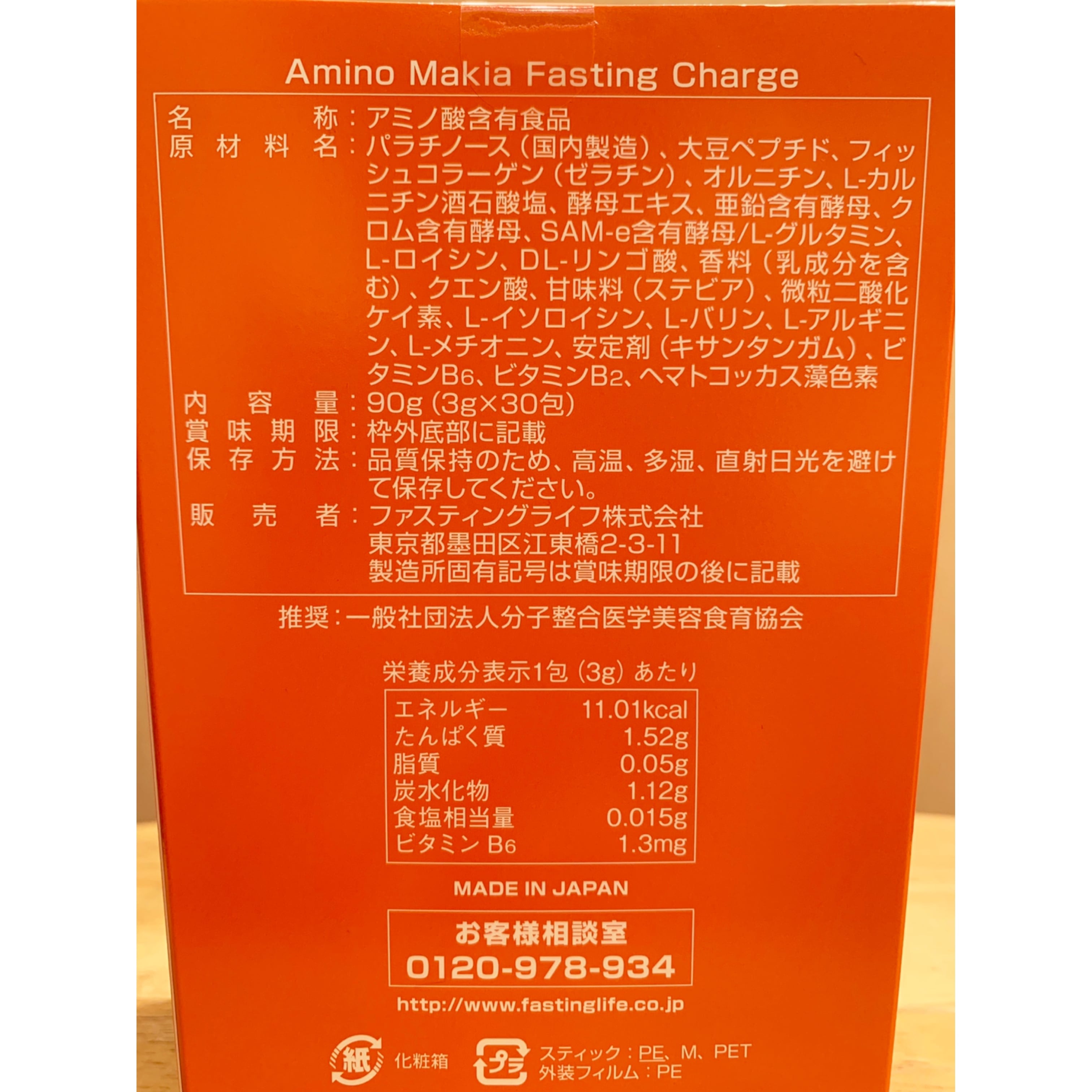 ファスティングチャージ アミノマキア（30包入り）