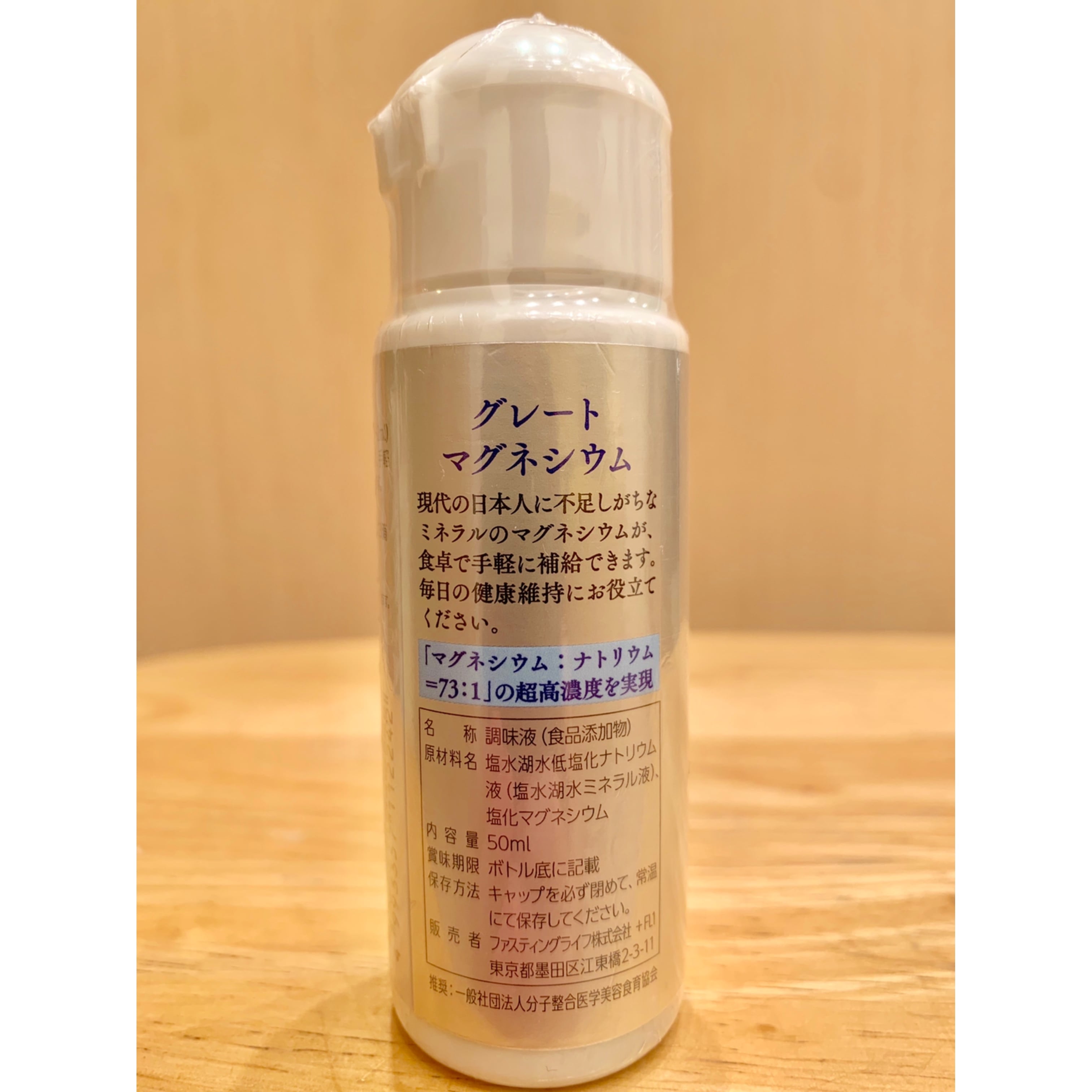 グレートマグネシウム 50ml 6本セット