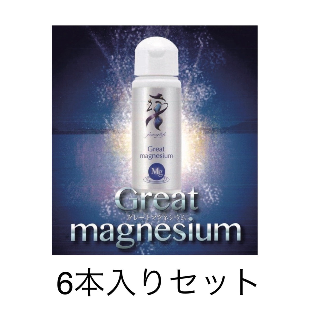 グレートマグネシウム 50ml 6本セット