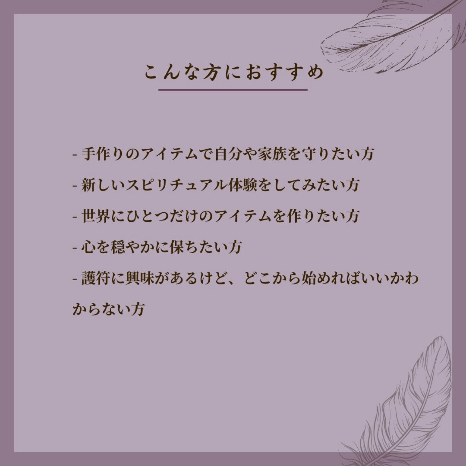 【今だけモニター価格】護神符・靈符｜世界にたった１つ、あなただけのお守りをお作りします