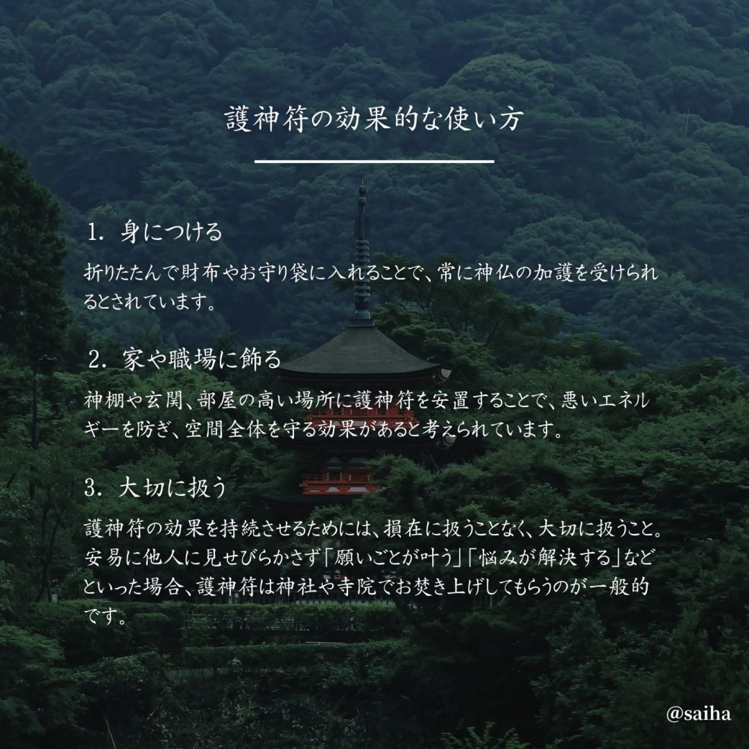 【今だけモニター価格】護神符・靈符｜世界にたった１つ、あなただけのお守りをお作りします