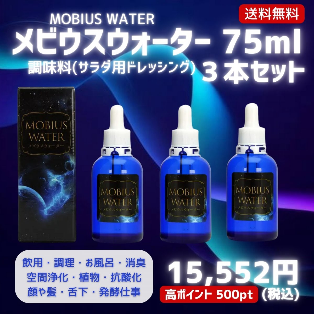 【3本セット】メビウスウォーター75ml/調味料(サラダ用ドレッシング)/Lacoo kitchen...(ラクーキッチン)