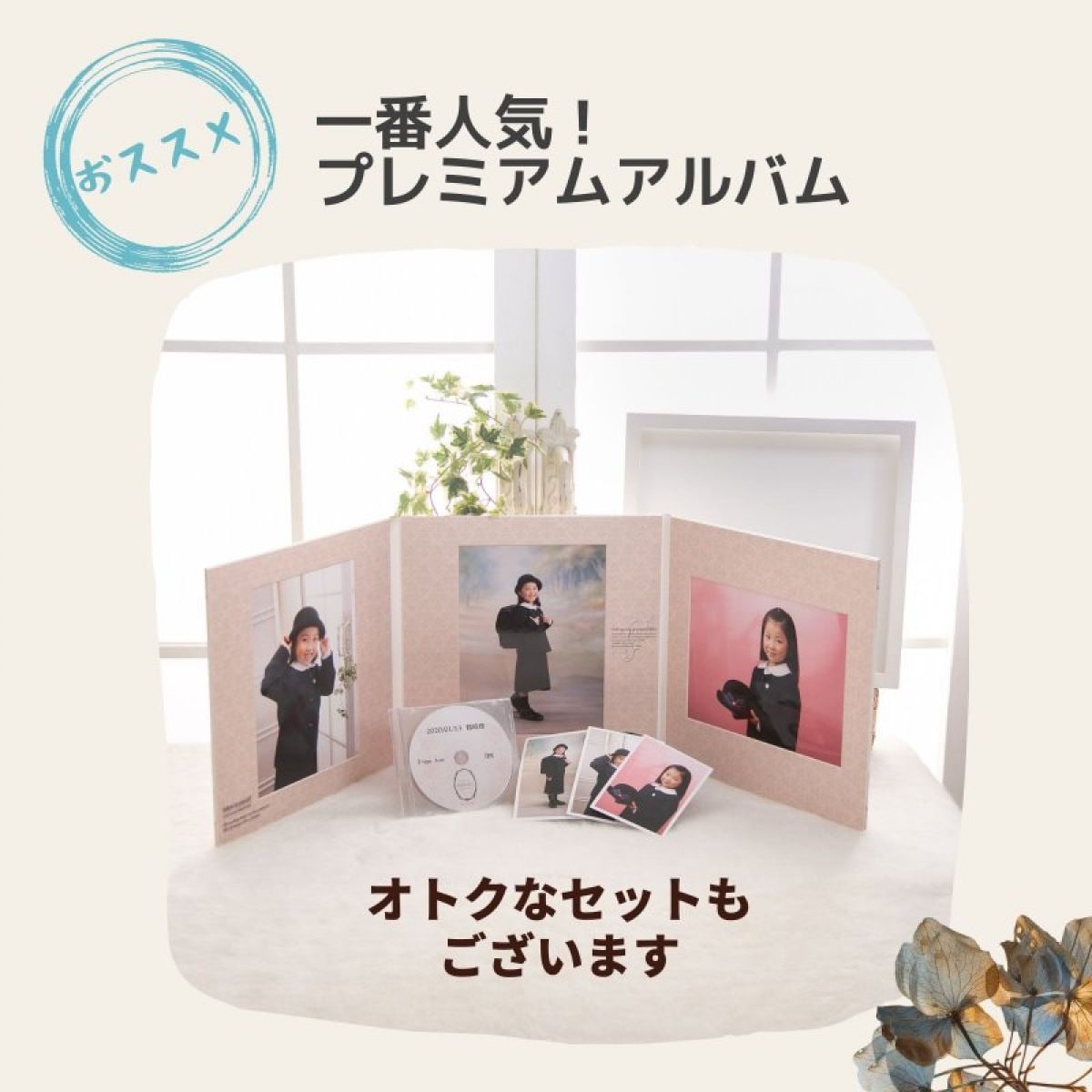 卒業・入学写真撮影のこと、何でも相談チケット