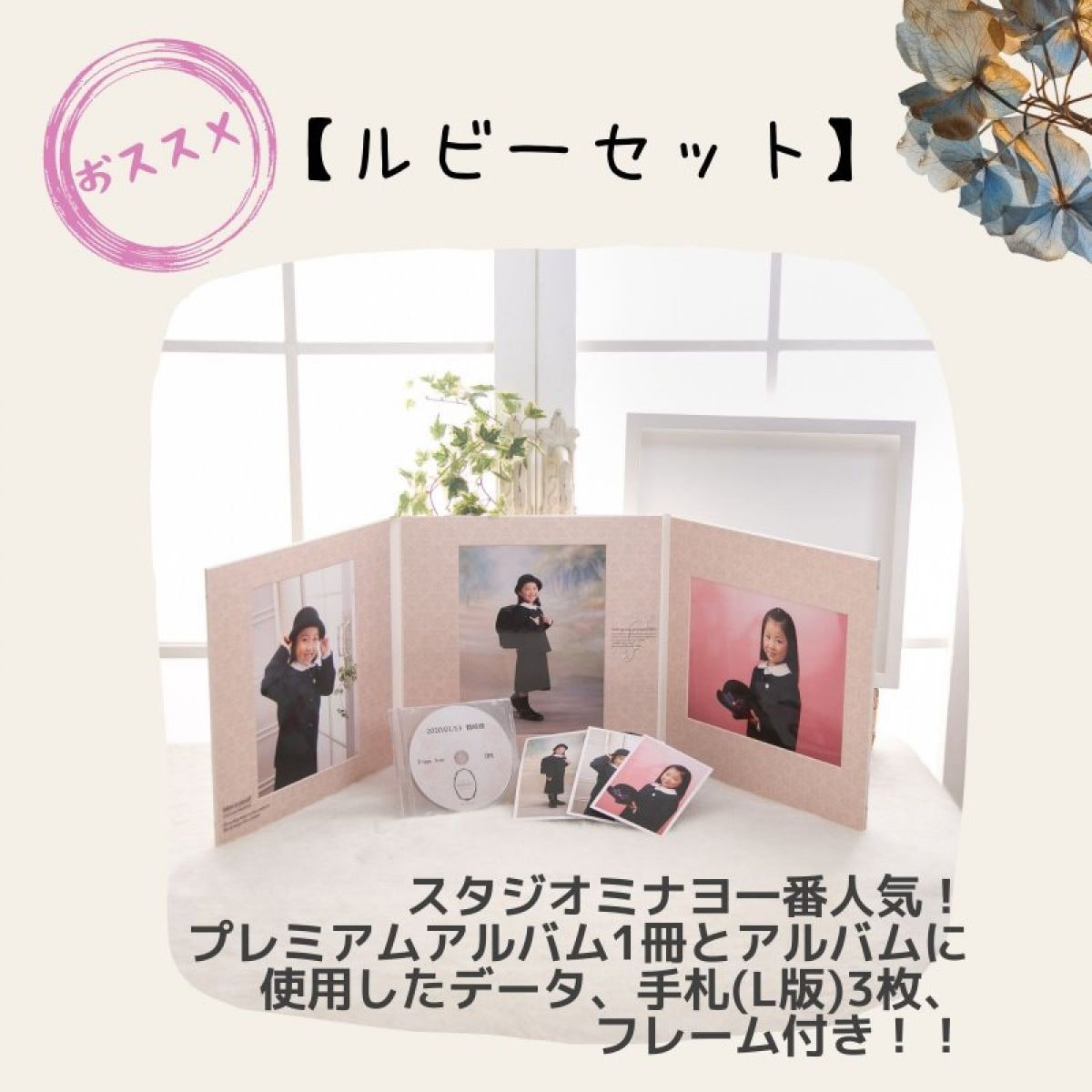 【ミナヨの衣装レンタルで撮影も！おでかけも！まるっとプラン】 7歳向け・七五三記念撮影