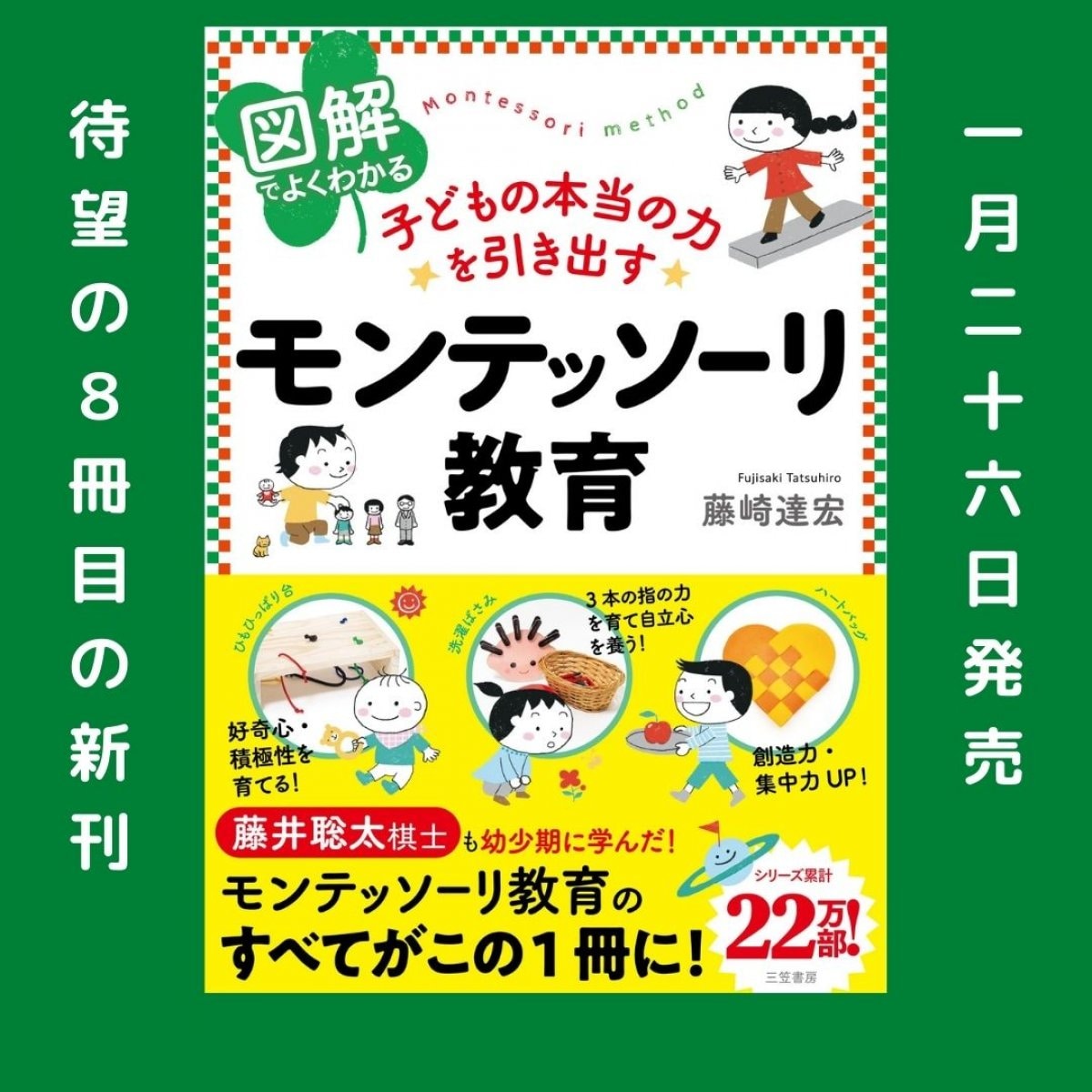 【図解】モンテッソーリ教育