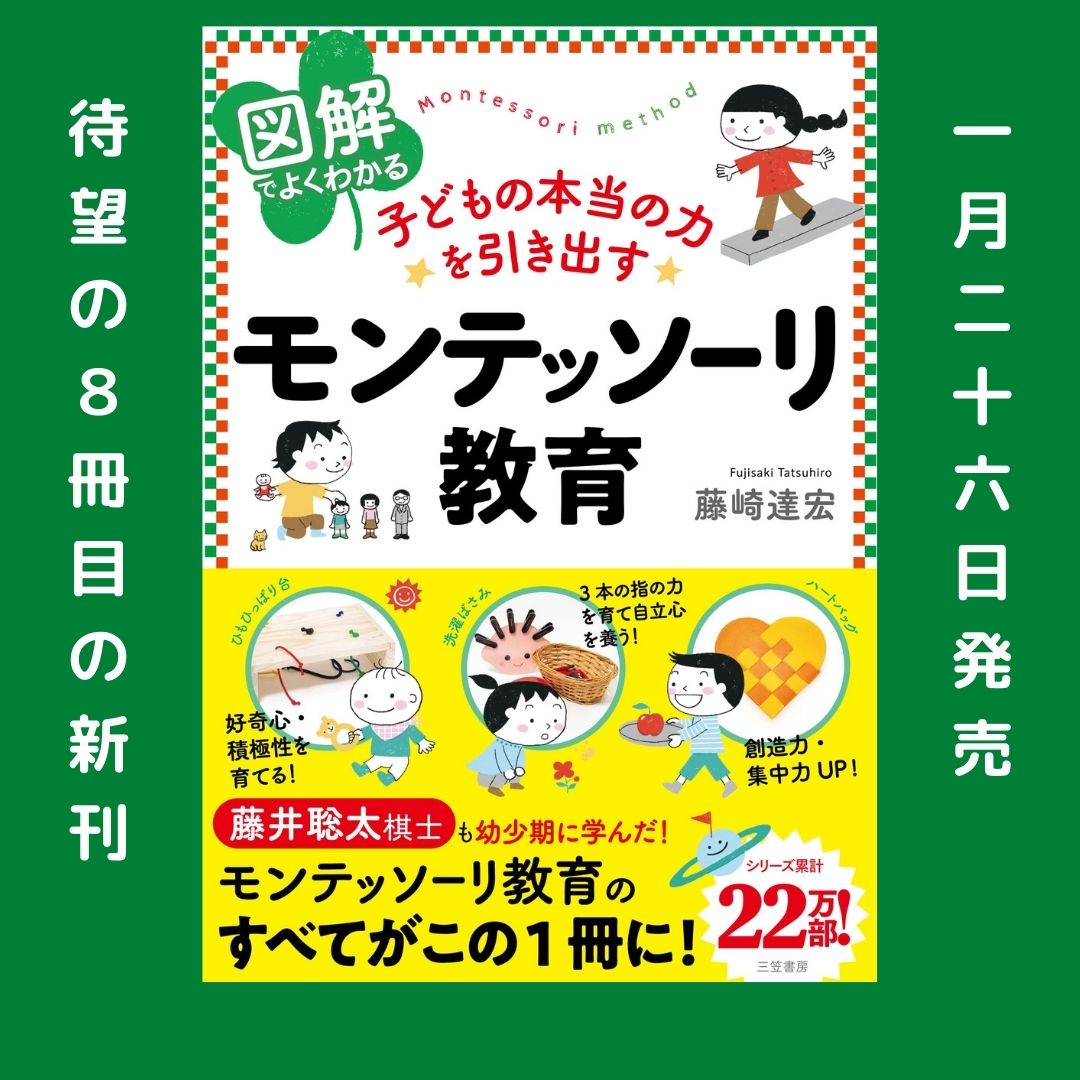 図解】モンテッソーリ教育