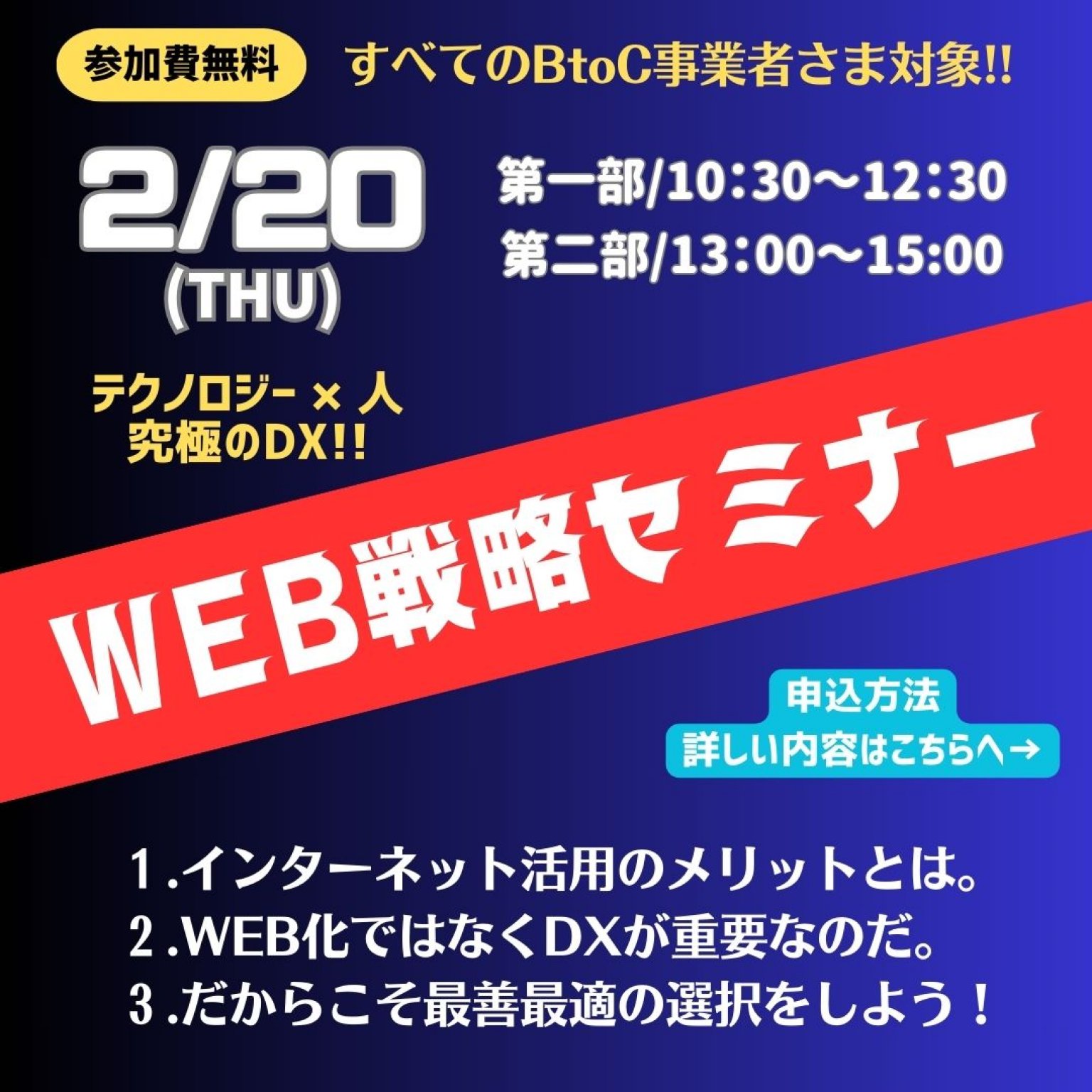 【参加無料】BtoC事業者向けWEB戦略勉強会《2月20日(木)奈良天理市開催》Tea House KURINOKI