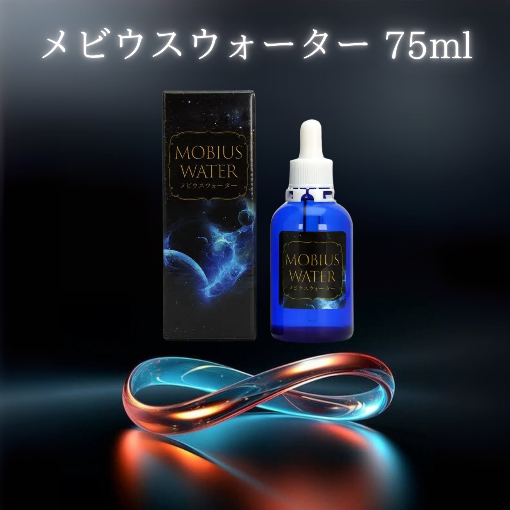 単品】メビウスウォーター75ml/調味料(サラダ用ドレッシング