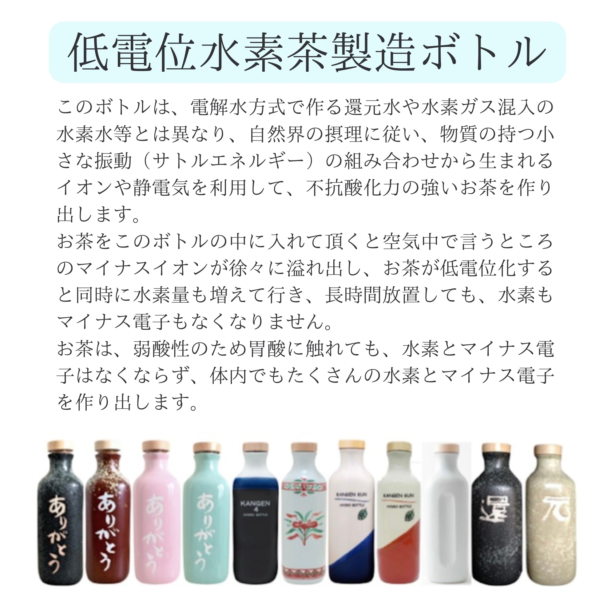 黒】全11種「ありがとうボトル(低電位水素茶製造ボトル)」オンライン
