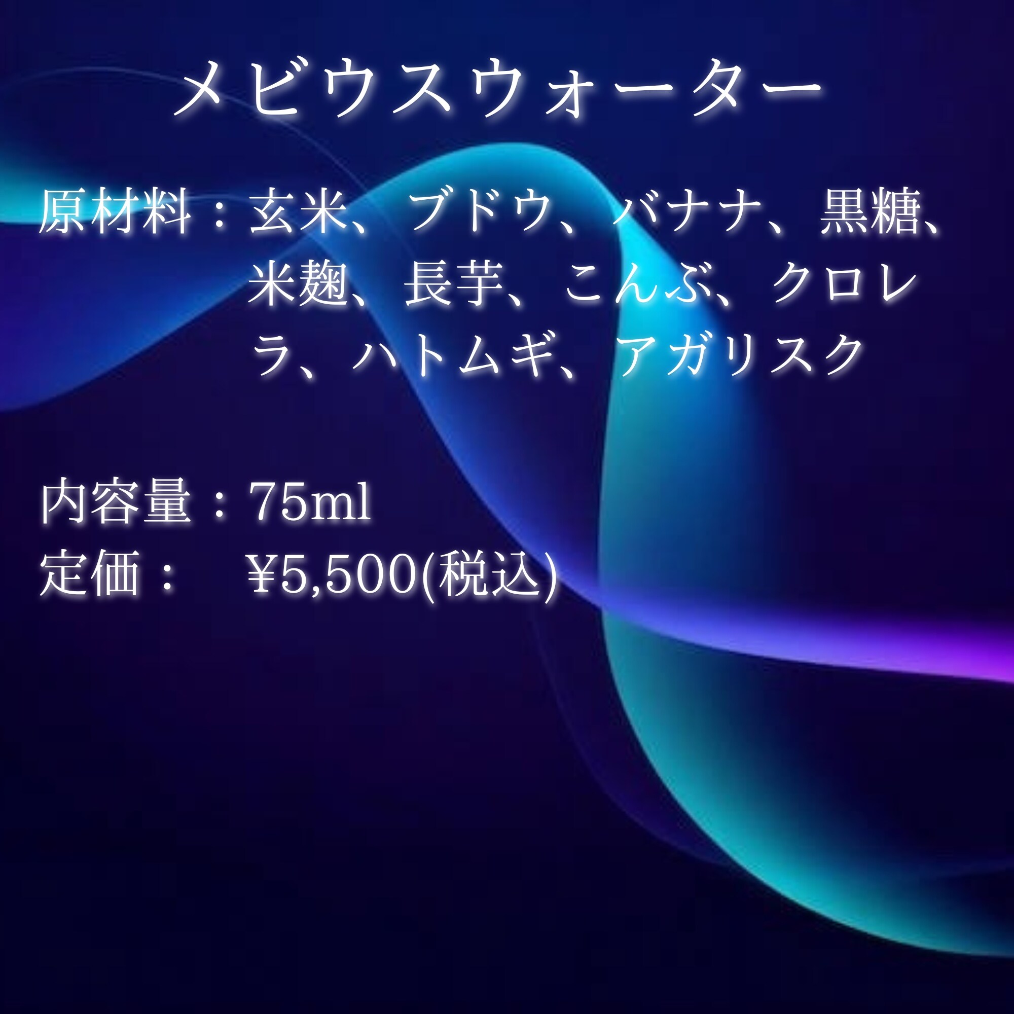 3本セット】メビウスウォーター75ml/調味料(サラダ用ドレッシング