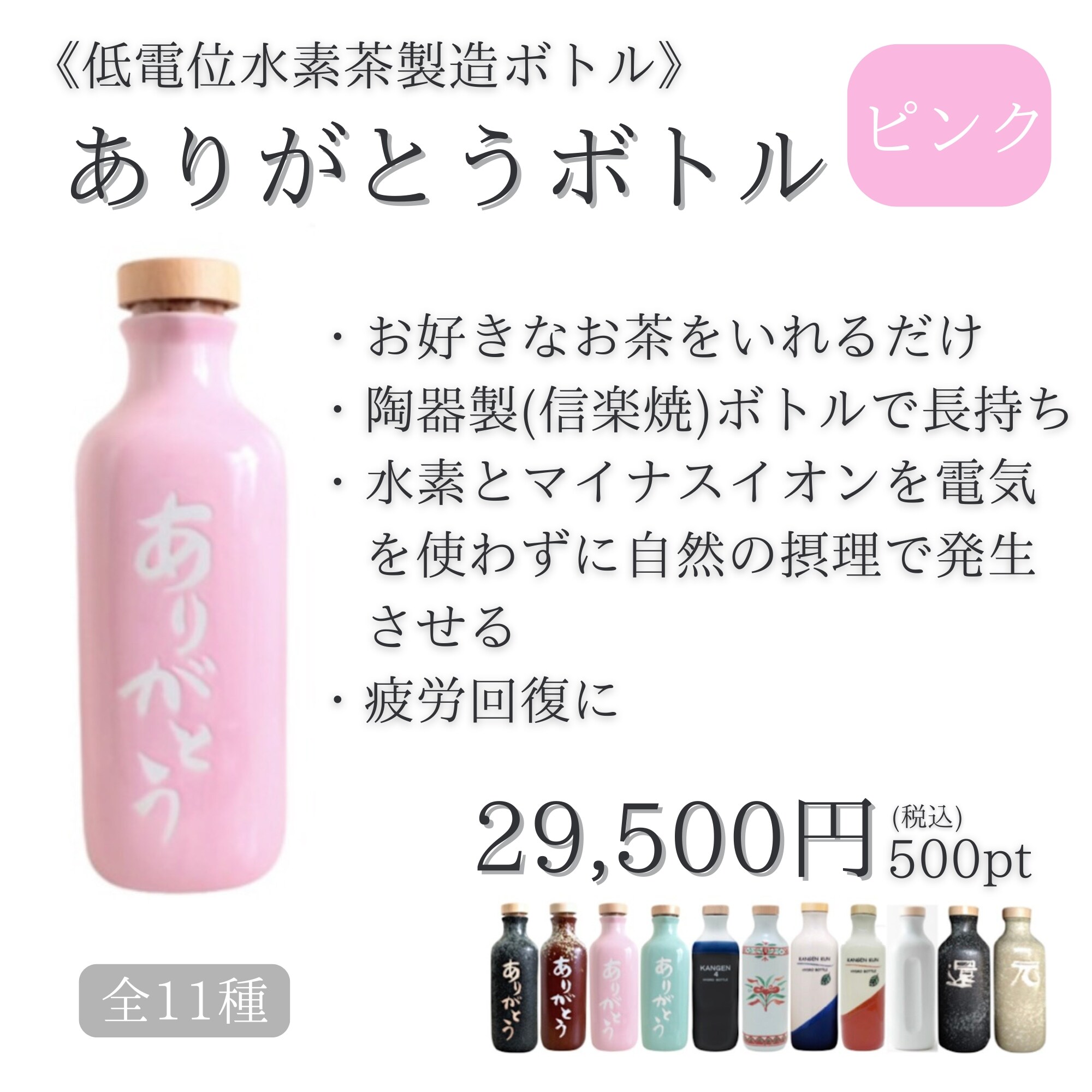 黒】全11種「ありがとうボトル(低電位水素茶製造ボトル)」オンライン