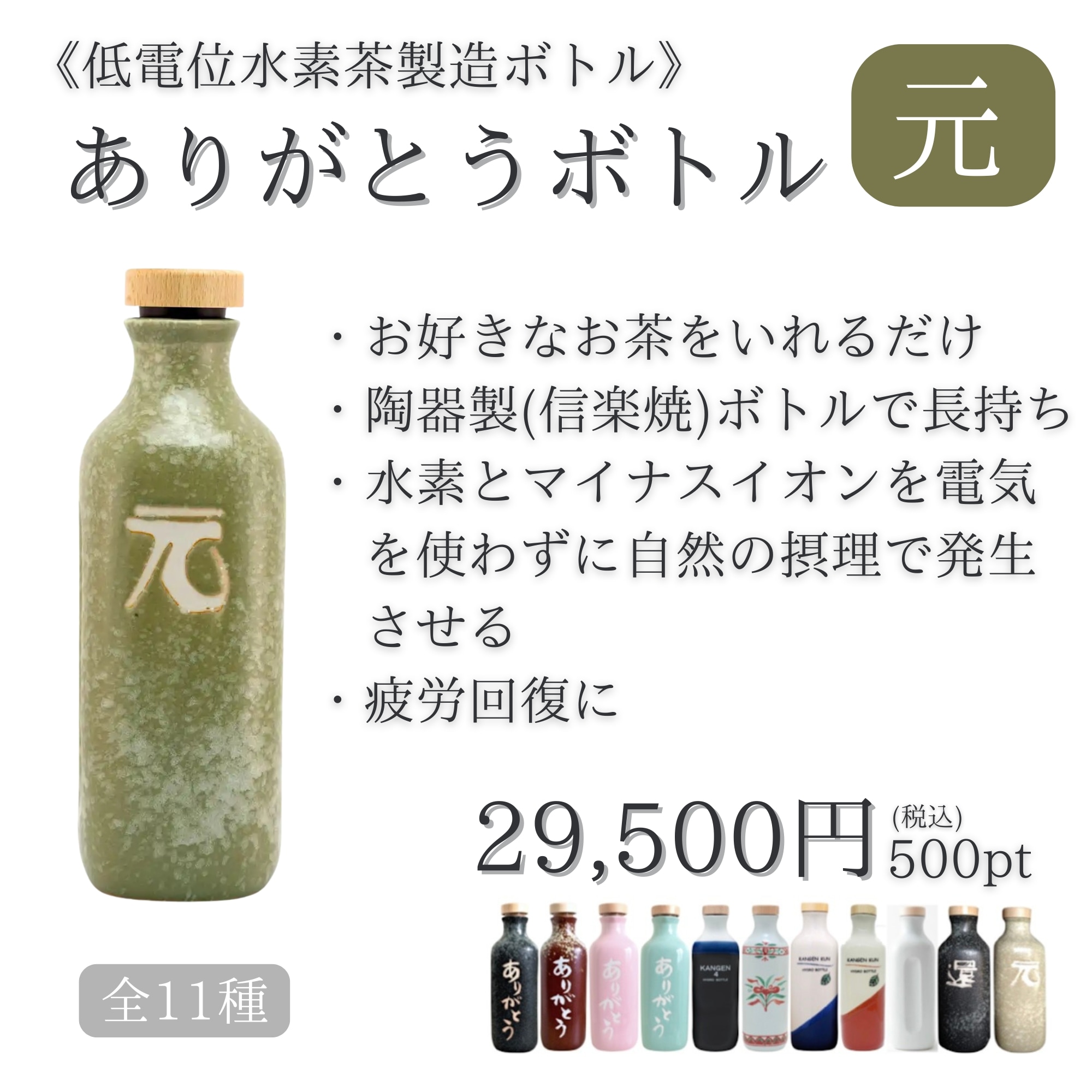 黒】全11種「ありがとうボトル(低電位水素茶製造ボトル)」オンライン