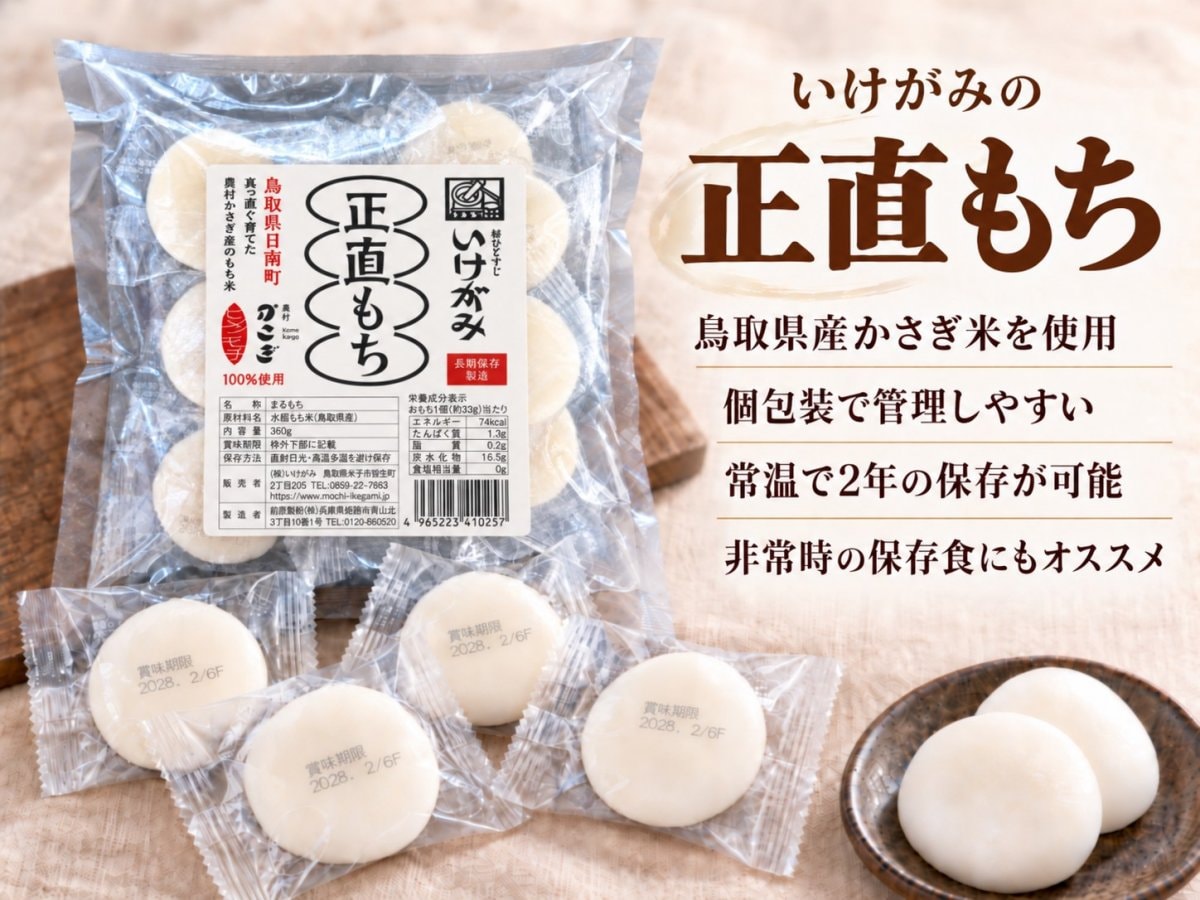 まる餅個包装｜2年保存可能｜幻の産地と呼ばれる棚田のもち米をついた美味い小餅「正直もち」｜11から12個入り