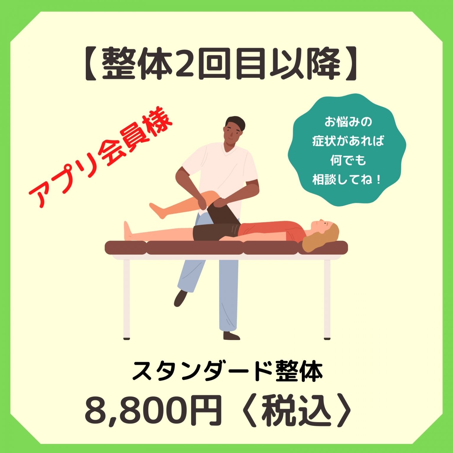 【スタンダード整体】スポーツ整体基本料金　8,800円　/愛媛県松山市の整体院　スポーツ障害・腰痛・肩凝り・交通事故治療ならTOTAL BODy PROにお任せください！