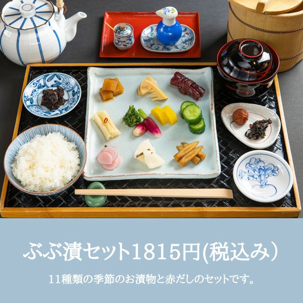 お食事券【ぶぶ漬セット】11種類の京つけものと美味しいご飯で食べるお茶漬