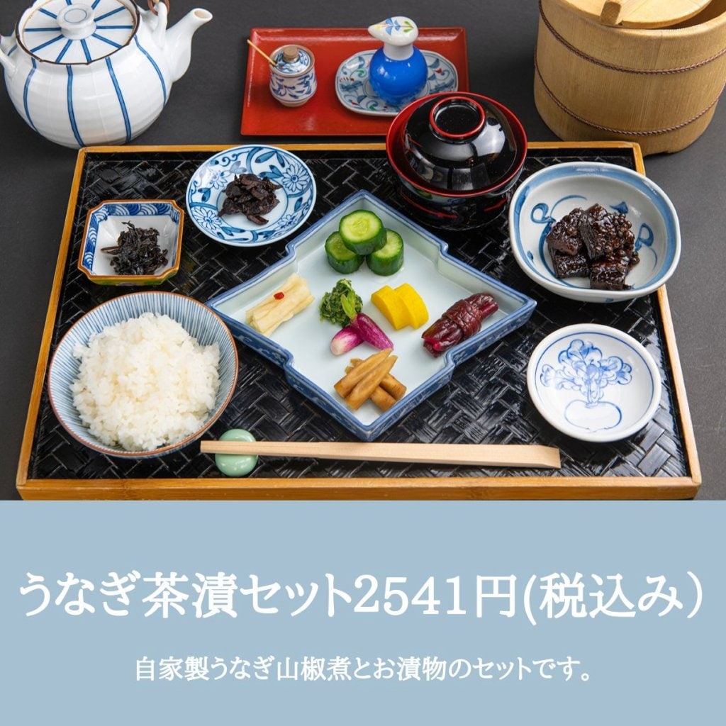 お食事券【うなぎ茶漬セット】自家製うなぎの山椒煮と7種類の京つけもので食べるお茶漬