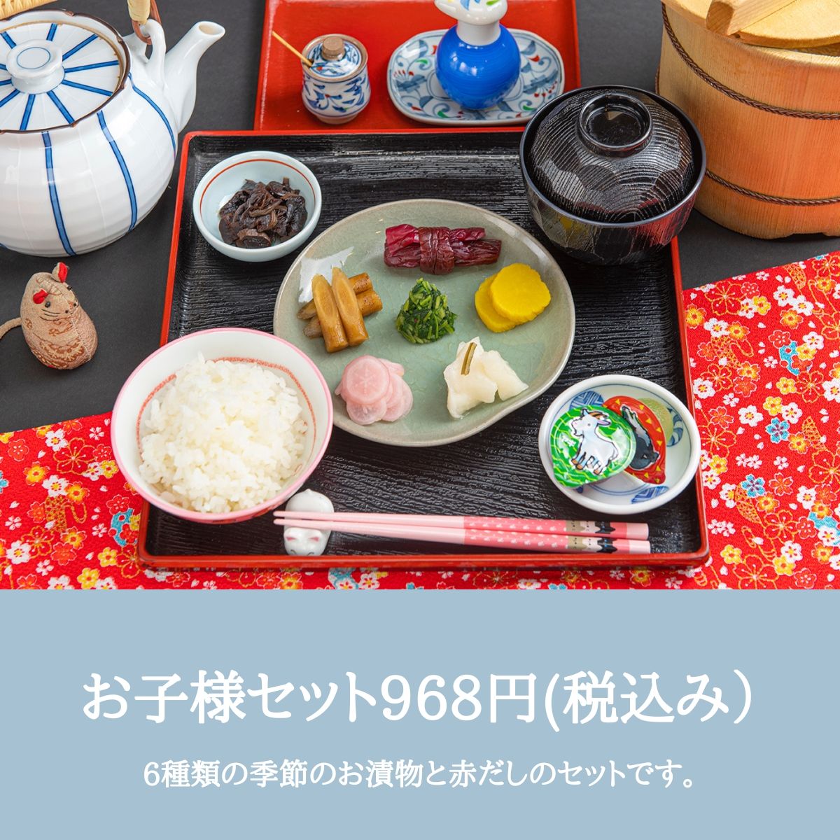 お食事券【ぶぶ漬お子様セット】 - 京つけもの ぎおん川勝