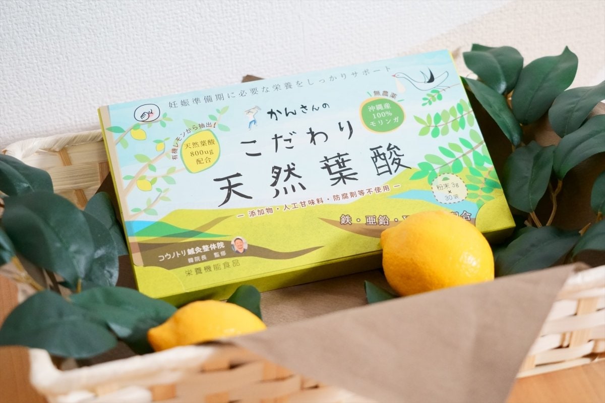 単品購入【かんさんのこだわり天然葉酸】栄養機能食品取得　妊活　妊娠中の必須栄養素　有機レモン　無農薬モリンガなど植物性天然素材のみで作ったビタミンミネラル配合　オリジナルサプリメント　