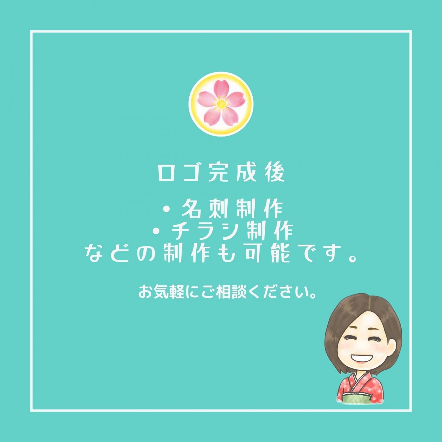 【ロゴ制作】プラン③ |ロゴに込めた想いを日常へ繋ぐ by絵がきや晴加