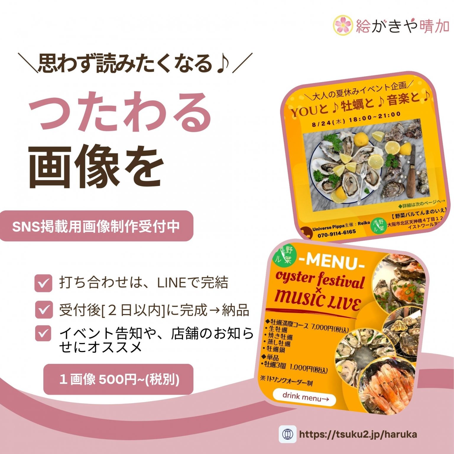 画像制作代行|SNS投稿におすすめ♪１画像〜受付可能 by絵がきや晴加