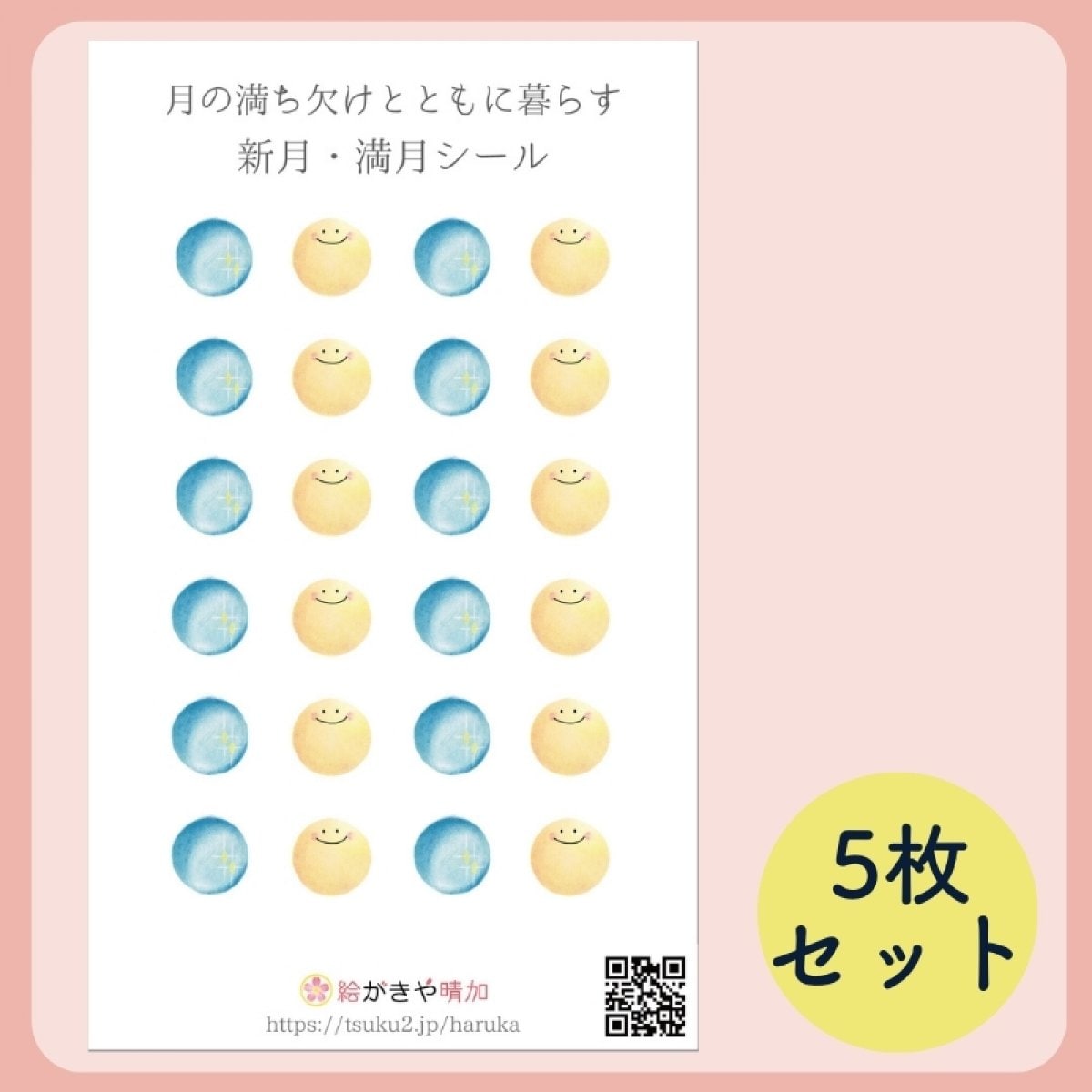 【5枚/10枚/25枚】新月・満月シール|直径7ミリ24片シール入り(満月12片、新月12片)名刺サイズby絵がきや晴加
