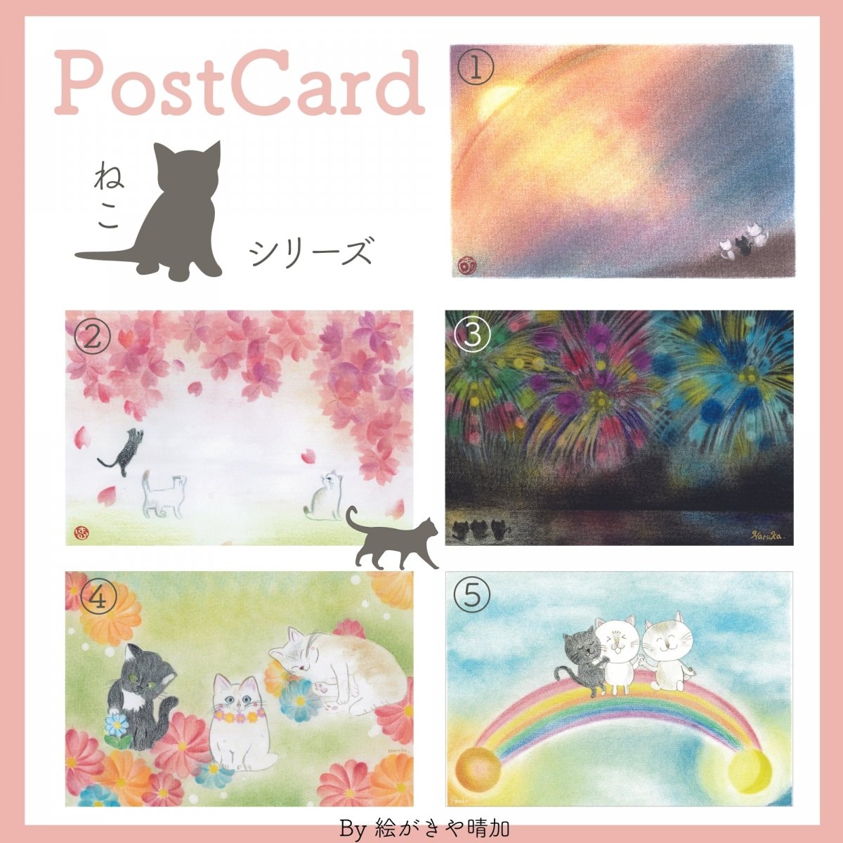 【ねこシリーズ】ポストカード5枚セット定型(郵便)はがきサイズ:100mm×148mm by絵がきや晴加