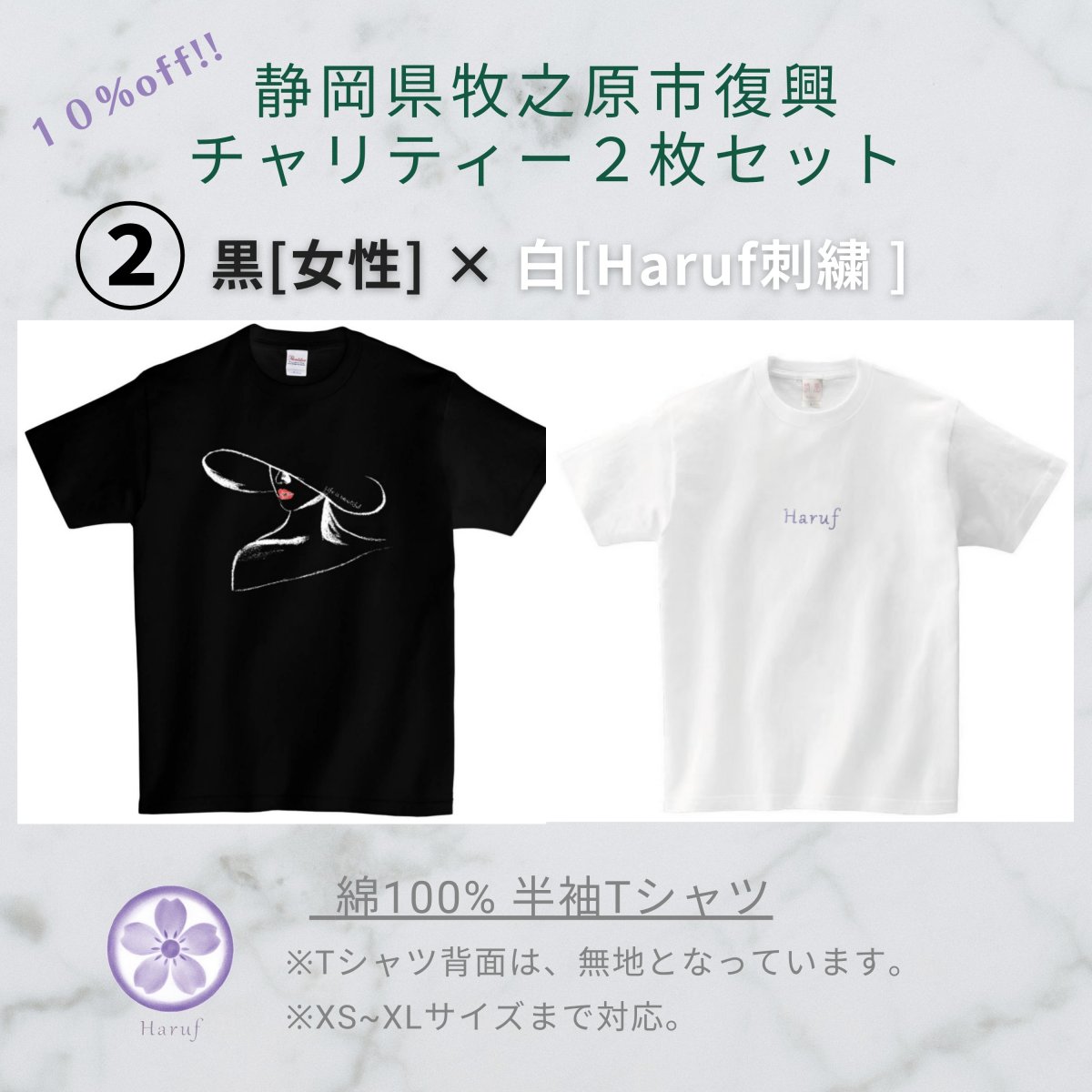 白「女性」×白「Haruf刺繍」半袖Tシャツ|綿100%|ユニセックスサイズ|By絵がきや晴加|晴風 ※牧之原市復興応援チャリティー企画として売上の一部を寄付させていただきます。