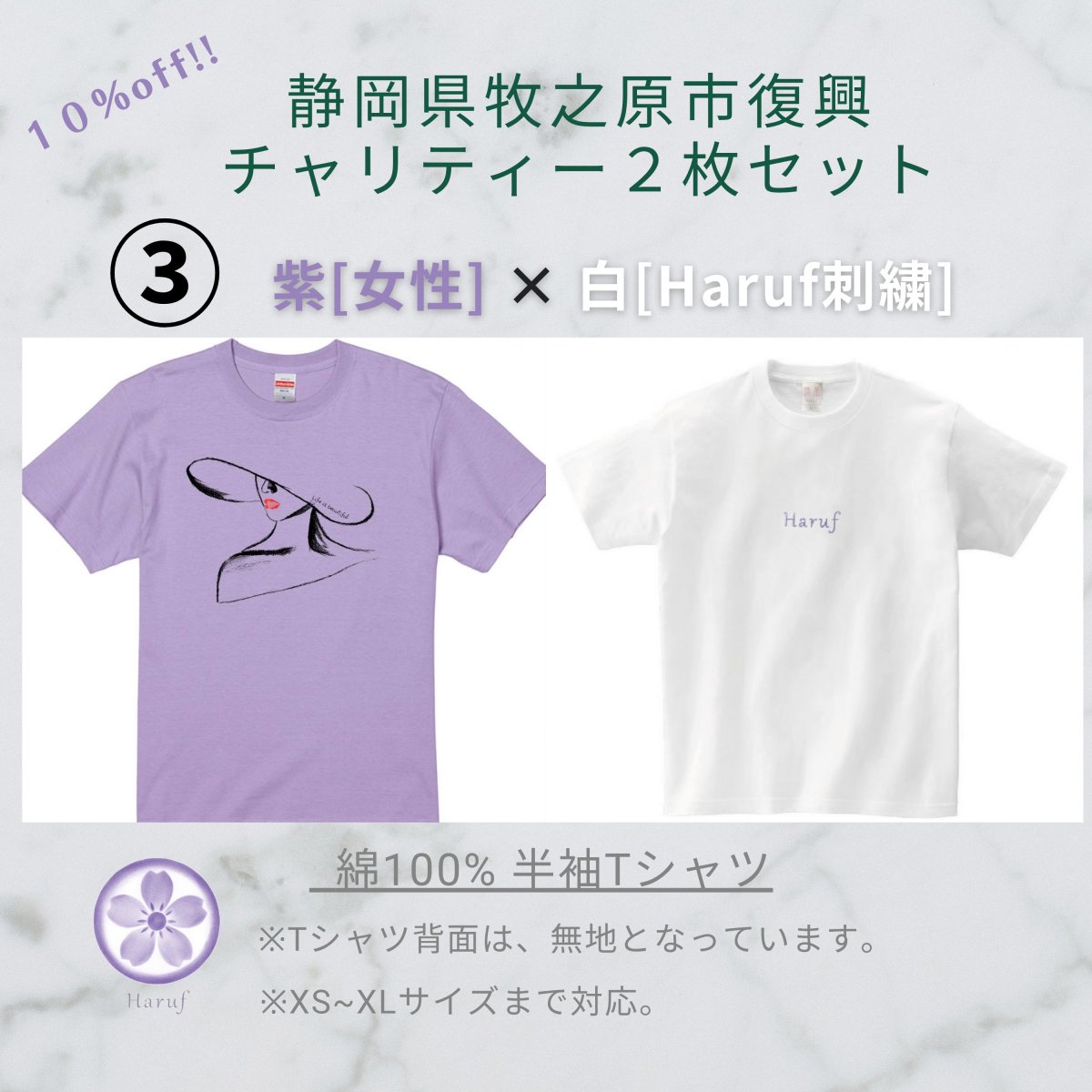 白「女性」×白「Haruf刺繍」半袖Tシャツ|綿100%|ユニセックスサイズ|By絵がきや晴加|晴風 ※牧之原市復興応援チャリティー企画として売上の一部を寄付させていただきます。