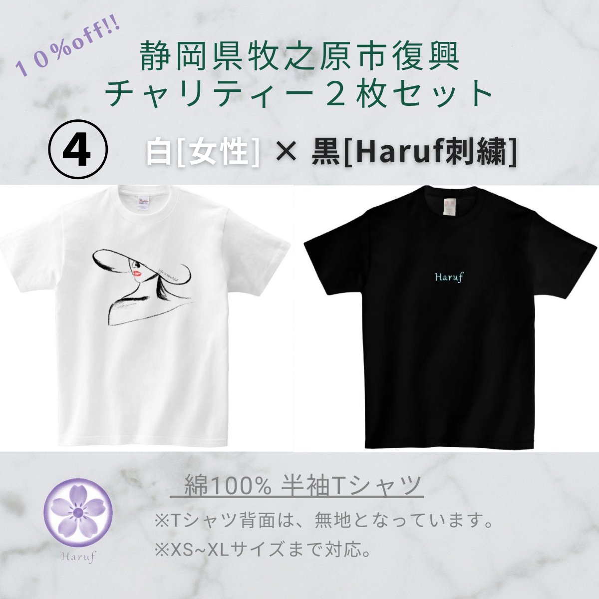 白「女性」×白「Haruf刺繍」半袖Tシャツ|綿100%|ユニセックスサイズ|By絵がきや晴加|晴風 ※牧之原市復興応援チャリティー企画として売上の一部を寄付させていただきます。